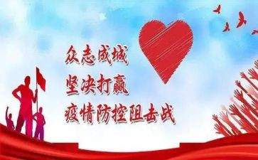 幼儿园疫情防控活动方案5篇
