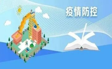 新冠疫情防控方案模板7篇