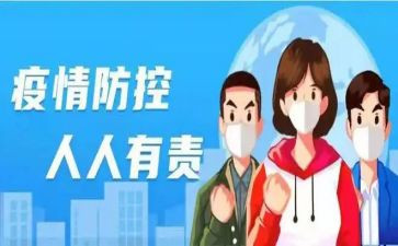 学校活动疫情防控方案6篇