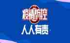 新冠疫情防控方案8篇