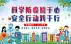 学校疫情防控工作方案最新7篇