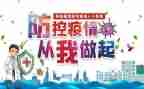 学校疫情防控工作方案参考7篇