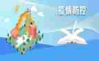 新冠疫情防控方案模板7篇
