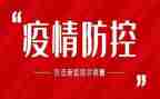 疫情防控学校复学工作方案5篇