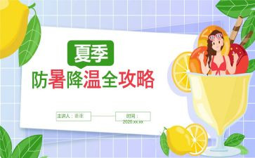 防暑工作总结6篇