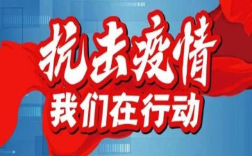 防疫情的工作计划最新7篇