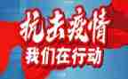 防疫情的工作计划最新7篇