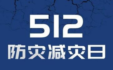 2023防灾减灾总结报告5篇