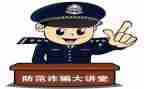 618防诈骗活动总结参考8篇
