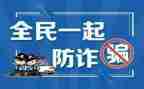 618防诈骗活动总结精选5篇
