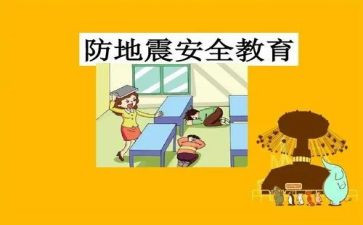 防震消防演练心得体会5篇