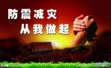 中班安全《防震》教案6篇