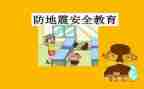 防震消防演练心得体会5篇
