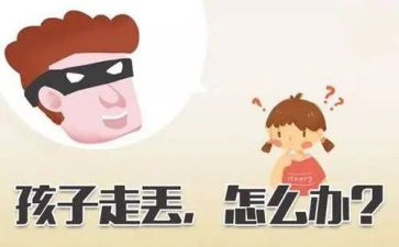 防走失幼儿园安全教案7篇