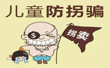 防走失教案8篇