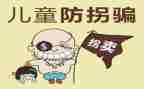 防走失教案8篇