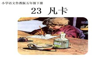 凡卡读后感作文7篇