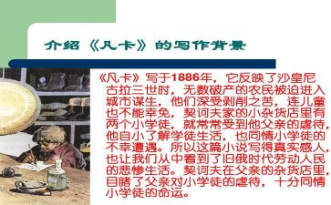 凡卡优秀教案8篇