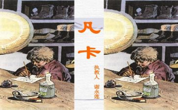 《凡卡》教案最新6篇