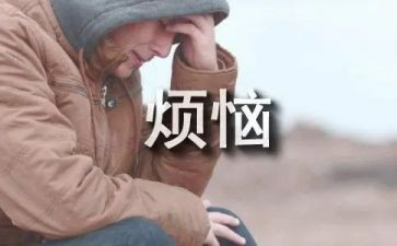我的烦恼作文600字初一作文7篇