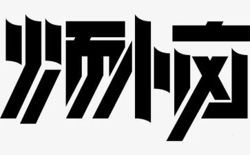 烦恼的事作文5篇