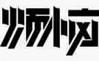 烦恼的事作文5篇