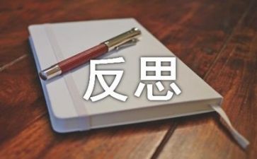 变向跳教案反思推荐7篇