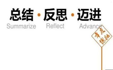反思的作文模板6篇