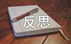 变向跳教案反思推荐7篇