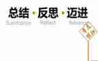 反思的作文模板6篇