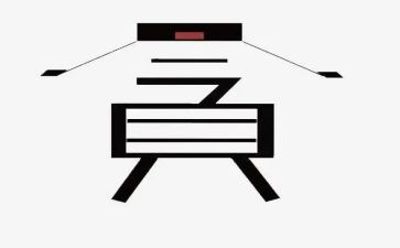 反贪的心得体会6篇