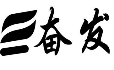 奋发向上演讲稿7篇