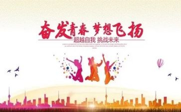 奋发向上演讲稿通用6篇
