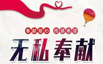 有关于奉献的演讲稿7篇