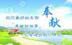有关于奉献的演讲稿参考7篇