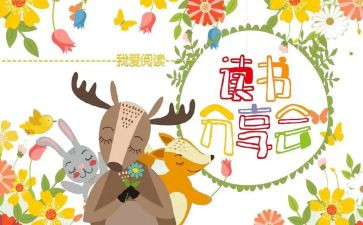 教育说课分享心得体会6篇