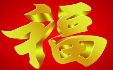 福州的春节作文优秀7篇