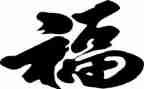 亲情是福作文优秀6篇