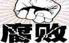 观看反腐警示片心得体会6篇