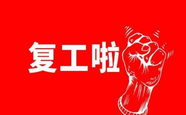康复工作总结5篇