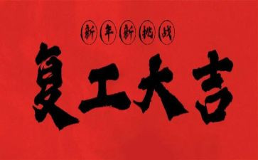 2023疫情复工方案范文参考8篇