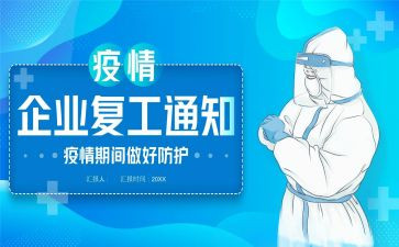 企业复工前工作计划7篇