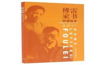 傅雷读后感600字作文5篇