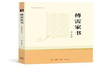 家书傅雷读后感优秀8篇