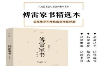 傅雷的读后感800字推荐7篇