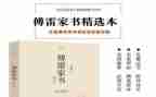 傅雷的读后感800字推荐7篇
