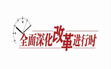 2024年教育改革心得通用7篇