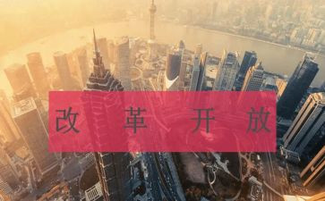 深化改革工作总结5篇