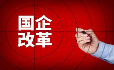 深化改革心得7篇