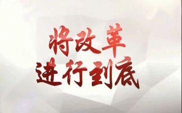 改革工作计划工作计划7篇